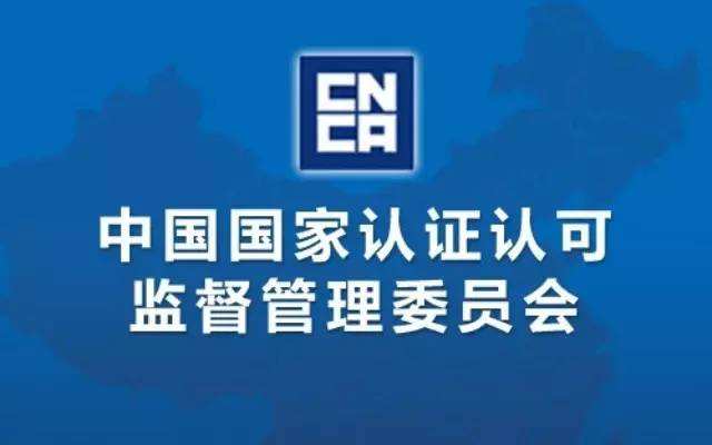 国家认监委办公室关于印发《2018年认证认可信息宣传工作要点》的通知