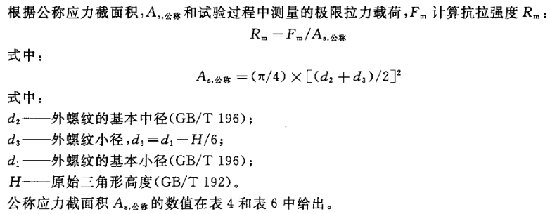 螺栓拉伸试验|螺栓抗拉强度|螺栓拉力试验